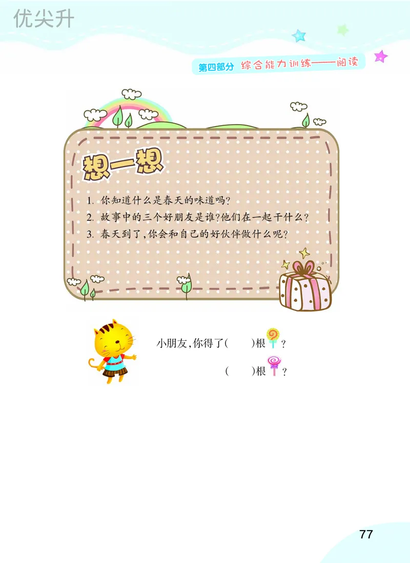 幼小衔接语文教材（含拼音、识字、阅读、看图写话）_幼小衔接全套_7.幼小衔接全套_22、幼小衔接教材