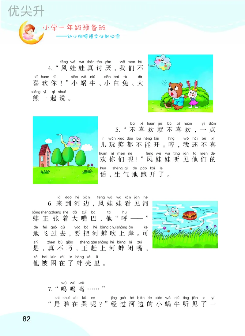 幼小衔接语文教材（含拼音、识字、阅读、看图写话）_幼小衔接全套_7.幼小衔接全套_22、幼小衔接教材