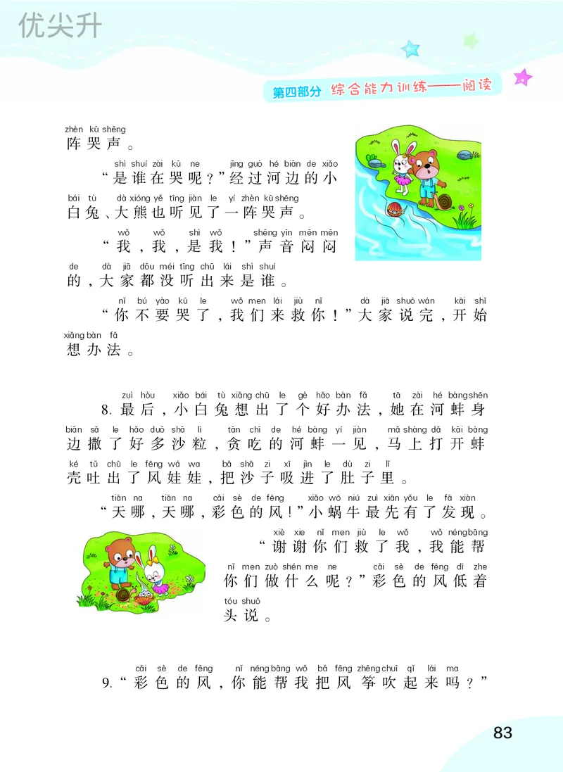 幼小衔接语文教材（含拼音、识字、阅读、看图写话）_幼小衔接全套_7.幼小衔接全套_22、幼小衔接教材