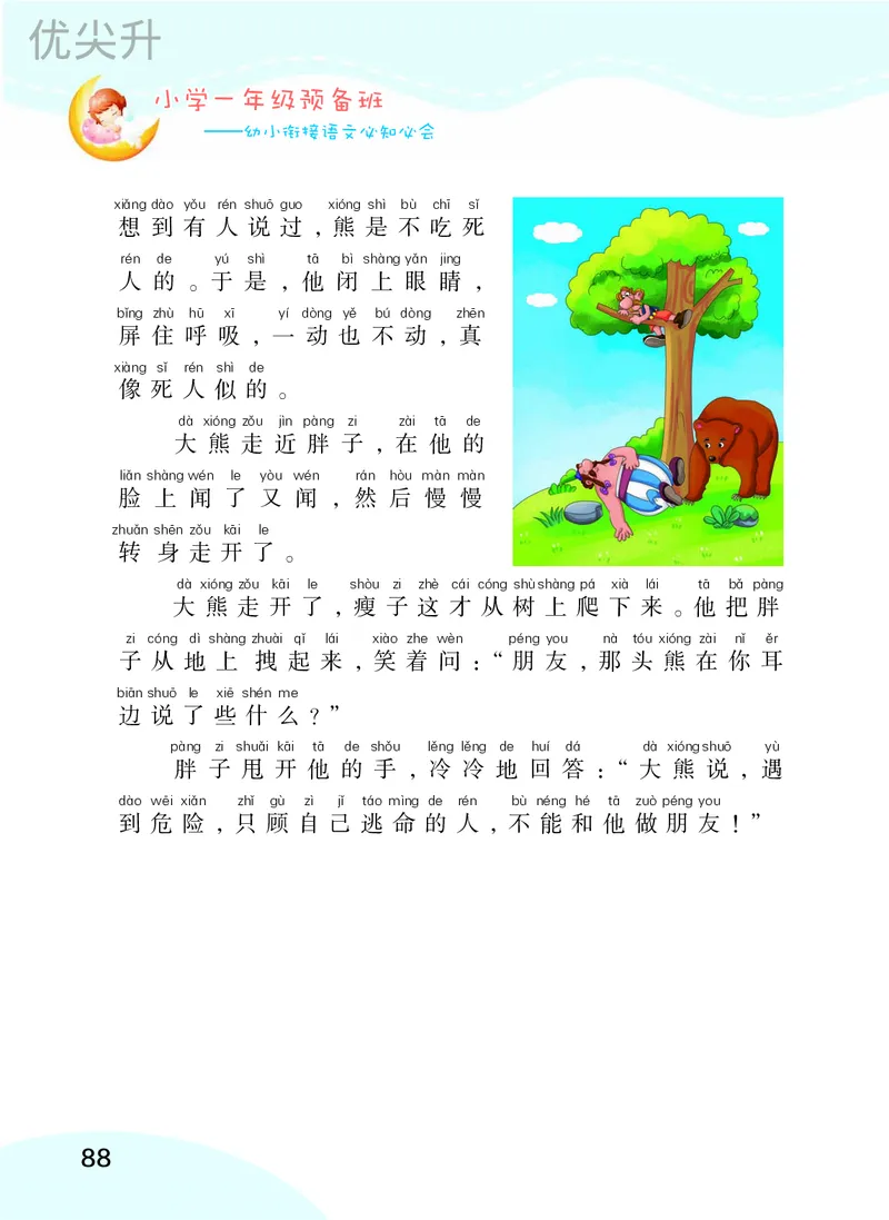 幼小衔接语文教材（含拼音、识字、阅读、看图写话）_幼小衔接全套_7.幼小衔接全套_22、幼小衔接教材