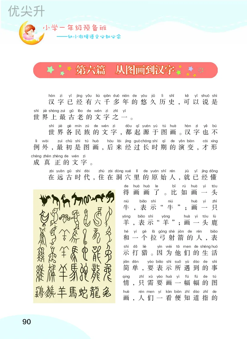 幼小衔接语文教材（含拼音、识字、阅读、看图写话）_幼小衔接全套_7.幼小衔接全套_22、幼小衔接教材