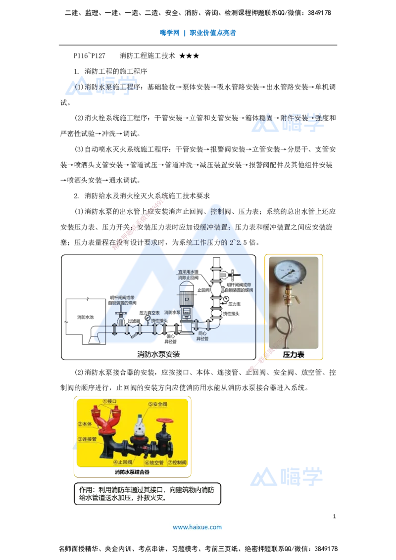 12.2025杨海军-考前拔分速成-（11）消防工程施工技术_2026年一级建造师_2026年一建机电_2025年一建机电SVIP_04-冲刺串讲✿考点强化✿小灶集训_33-机电《考前拔分速成》杨海军HX