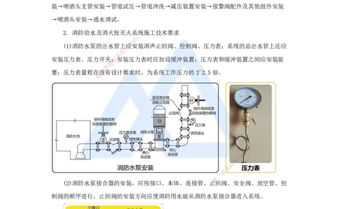 12.2025杨海军-考前拔分速成-（11）消防工程施工技术_2026年一级建造师_2026年一建机电_2025年一建机电SVIP_04-冲刺串讲✿考点强化✿小灶集训_33-机电《考前拔分速成》杨海军HX