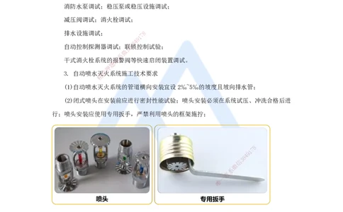 12.2025杨海军-考前拔分速成-（11）消防工程施工技术_2026年一级建造师_2026年一建机电_2025年一建机电SVIP_04-冲刺串讲✿考点强化✿小灶集训_33-机电《考前拔分速成》杨海军HX