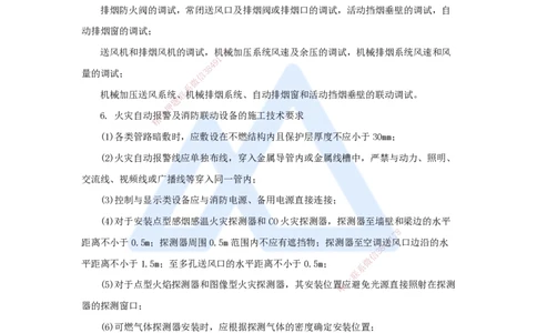 12.2025杨海军-考前拔分速成-（11）消防工程施工技术_2026年一级建造师_2026年一建机电_2025年一建机电SVIP_04-冲刺串讲✿考点强化✿小灶集训_33-机电《考前拔分速成》杨海军HX