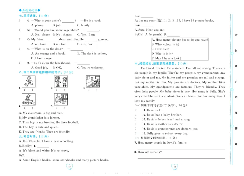 全优期末真题卷人教PEP版英语4年级上册_2024年人教版小学数学一二三四五六年级上册下册期中期末试a0747_小学全科《同步练习+精品试卷》打包下载（1-6年级单元月考期中期末试卷）