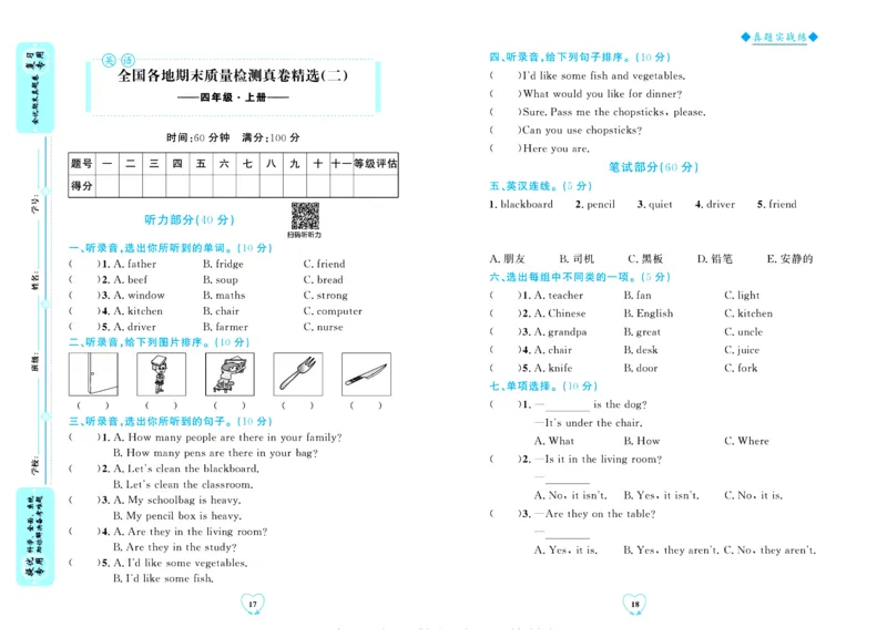 全优期末真题卷人教PEP版英语4年级上册_2024年人教版小学数学一二三四五六年级上册下册期中期末试a0747_小学全科《同步练习+精品试卷》打包下载（1-6年级单元月考期中期末试卷）
