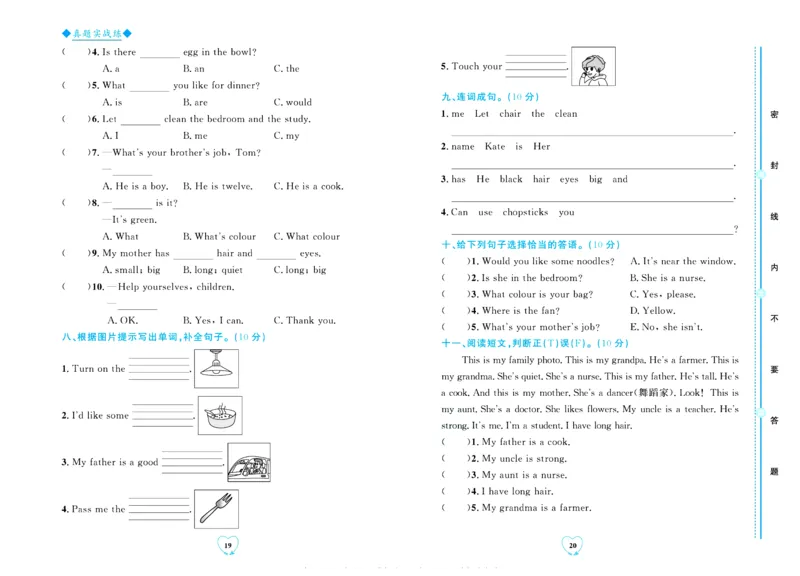 全优期末真题卷人教PEP版英语4年级上册_2024年人教版小学数学一二三四五六年级上册下册期中期末试a0747_小学全科《同步练习+精品试卷》打包下载（1-6年级单元月考期中期末试卷）