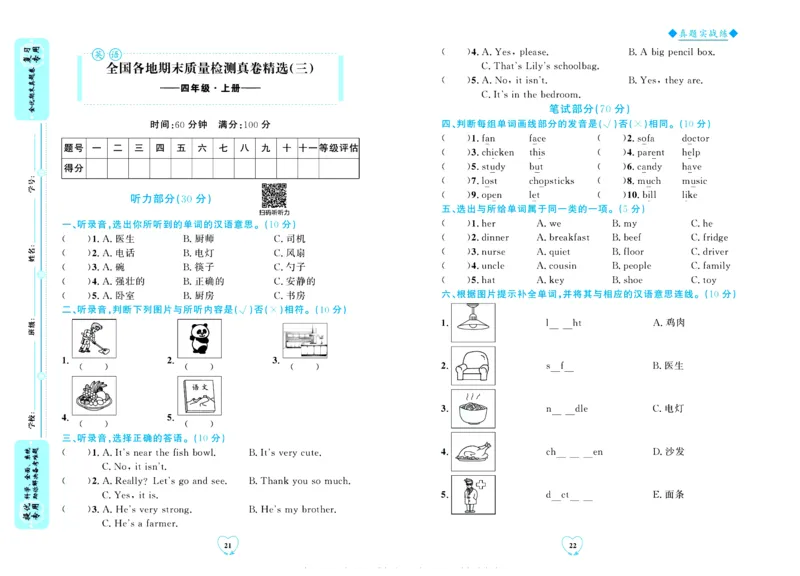 全优期末真题卷人教PEP版英语4年级上册_2024年人教版小学数学一二三四五六年级上册下册期中期末试a0747_小学全科《同步练习+精品试卷》打包下载（1-6年级单元月考期中期末试卷）