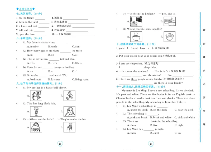 全优期末真题卷人教PEP版英语4年级上册_2024年人教版小学数学一二三四五六年级上册下册期中期末试a0747_小学全科《同步练习+精品试卷》打包下载（1-6年级单元月考期中期末试卷）
