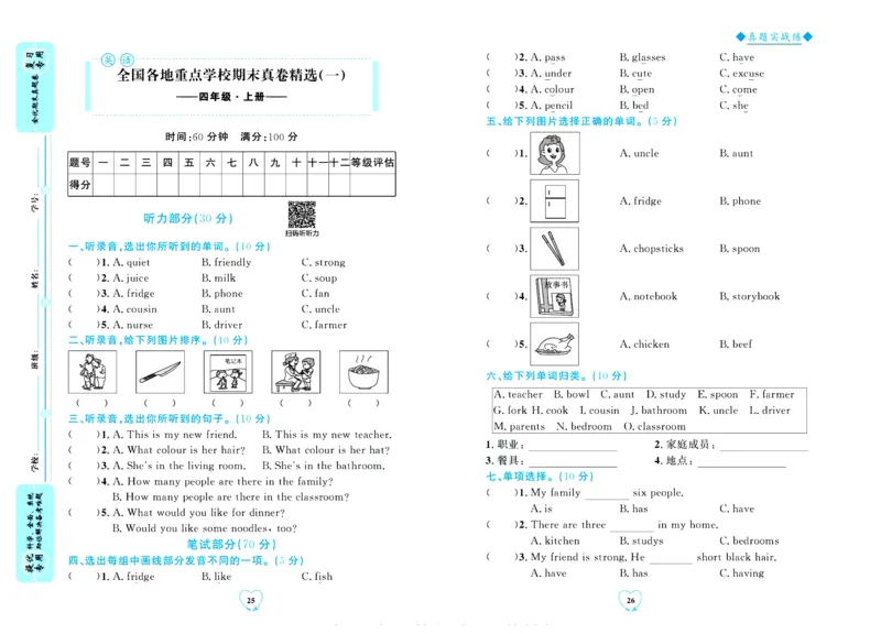 全优期末真题卷人教PEP版英语4年级上册_2024年人教版小学数学一二三四五六年级上册下册期中期末试a0747_小学全科《同步练习+精品试卷》打包下载（1-6年级单元月考期中期末试卷）