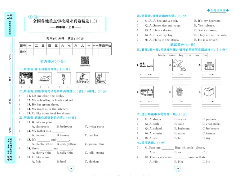 全优期末真题卷人教PEP版英语4年级上册_2024年人教版小学数学一二三四五六年级上册下册期中期末试a0747_小学全科《同步练习+精品试卷》打包下载（1-6年级单元月考期中期末试卷）