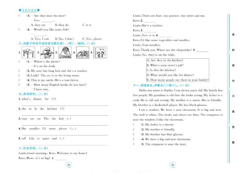 全优期末真题卷人教PEP版英语4年级上册_2024年人教版小学数学一二三四五六年级上册下册期中期末试a0747_小学全科《同步练习+精品试卷》打包下载（1-6年级单元月考期中期末试卷）