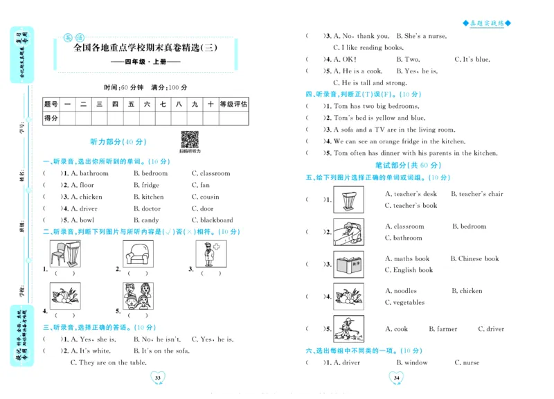 全优期末真题卷人教PEP版英语4年级上册_2024年人教版小学数学一二三四五六年级上册下册期中期末试a0747_小学全科《同步练习+精品试卷》打包下载（1-6年级单元月考期中期末试卷）