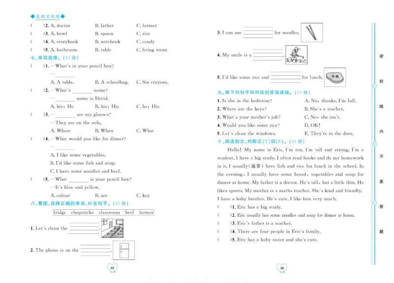 全优期末真题卷人教PEP版英语4年级上册_2024年人教版小学数学一二三四五六年级上册下册期中期末试a0747_小学全科《同步练习+精品试卷》打包下载（1-6年级单元月考期中期末试卷）