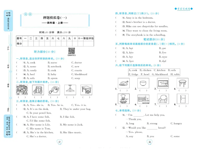 全优期末真题卷人教PEP版英语4年级上册_2024年人教版小学数学一二三四五六年级上册下册期中期末试a0747_小学全科《同步练习+精品试卷》打包下载（1-6年级单元月考期中期末试卷）