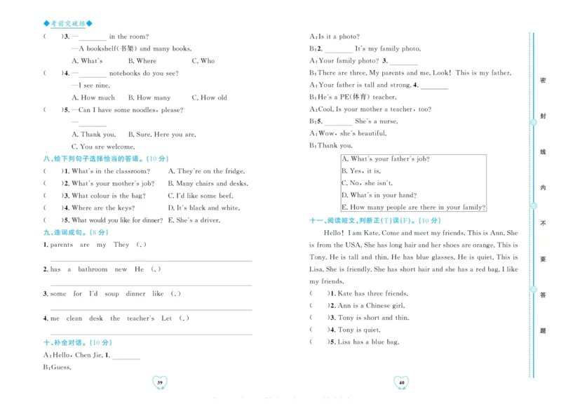 全优期末真题卷人教PEP版英语4年级上册_2024年人教版小学数学一二三四五六年级上册下册期中期末试a0747_小学全科《同步练习+精品试卷》打包下载（1-6年级单元月考期中期末试卷）