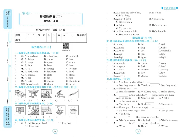 全优期末真题卷人教PEP版英语4年级上册_2024年人教版小学数学一二三四五六年级上册下册期中期末试a0747_小学全科《同步练习+精品试卷》打包下载（1-6年级单元月考期中期末试卷）