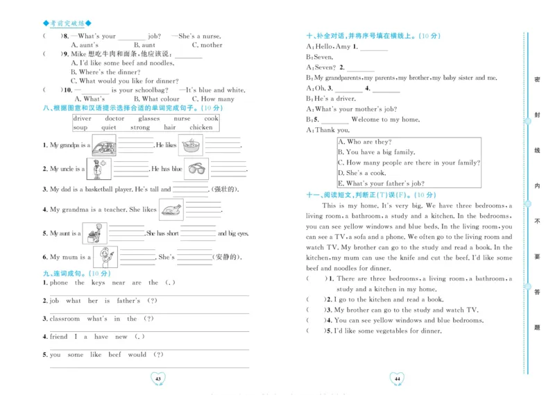 全优期末真题卷人教PEP版英语4年级上册_2024年人教版小学数学一二三四五六年级上册下册期中期末试a0747_小学全科《同步练习+精品试卷》打包下载（1-6年级单元月考期中期末试卷）