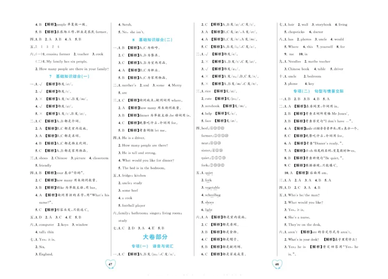 全优期末真题卷人教PEP版英语4年级上册_2024年人教版小学数学一二三四五六年级上册下册期中期末试a0747_小学全科《同步练习+精品试卷》打包下载（1-6年级单元月考期中期末试卷）