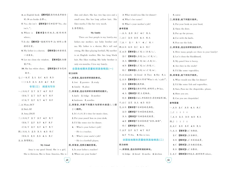 全优期末真题卷人教PEP版英语4年级上册_2024年人教版小学数学一二三四五六年级上册下册期中期末试a0747_小学全科《同步练习+精品试卷》打包下载（1-6年级单元月考期中期末试卷）