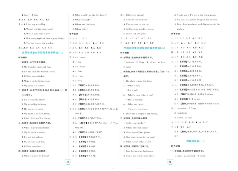 全优期末真题卷人教PEP版英语4年级上册_2024年人教版小学数学一二三四五六年级上册下册期中期末试a0747_小学全科《同步练习+精品试卷》打包下载（1-6年级单元月考期中期末试卷）