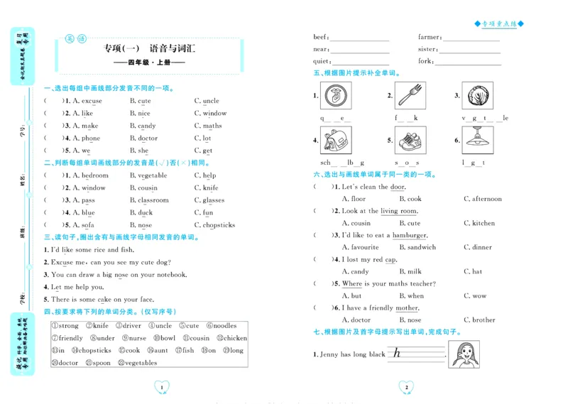 全优期末真题卷人教PEP版英语4年级上册_2024年人教版小学数学一二三四五六年级上册下册期中期末试a0747_小学全科《同步练习+精品试卷》打包下载（1-6年级单元月考期中期末试卷）