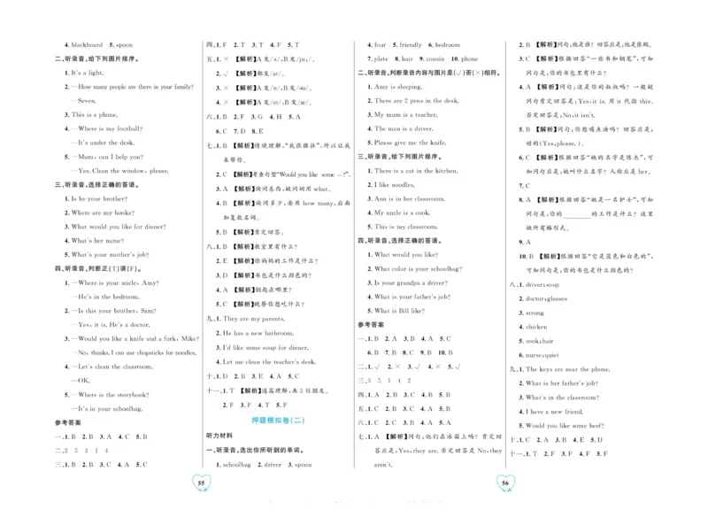 全优期末真题卷人教PEP版英语4年级上册_2024年人教版小学数学一二三四五六年级上册下册期中期末试a0747_小学全科《同步练习+精品试卷》打包下载（1-6年级单元月考期中期末试卷）