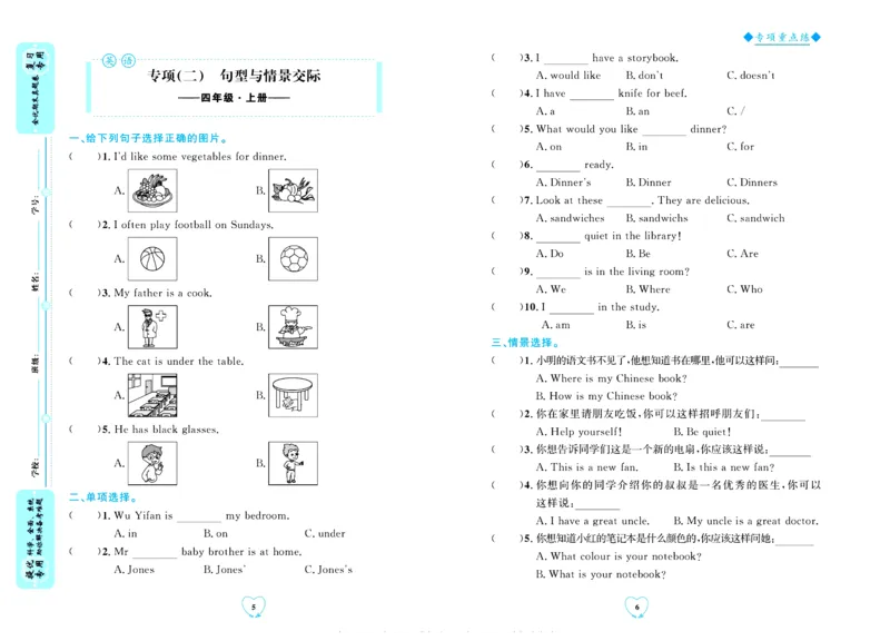全优期末真题卷人教PEP版英语4年级上册_2024年人教版小学数学一二三四五六年级上册下册期中期末试a0747_小学全科《同步练习+精品试卷》打包下载（1-6年级单元月考期中期末试卷）