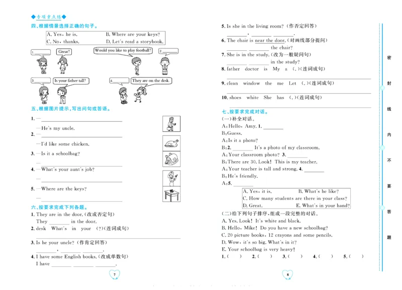 全优期末真题卷人教PEP版英语4年级上册_2024年人教版小学数学一二三四五六年级上册下册期中期末试a0747_小学全科《同步练习+精品试卷》打包下载（1-6年级单元月考期中期末试卷）