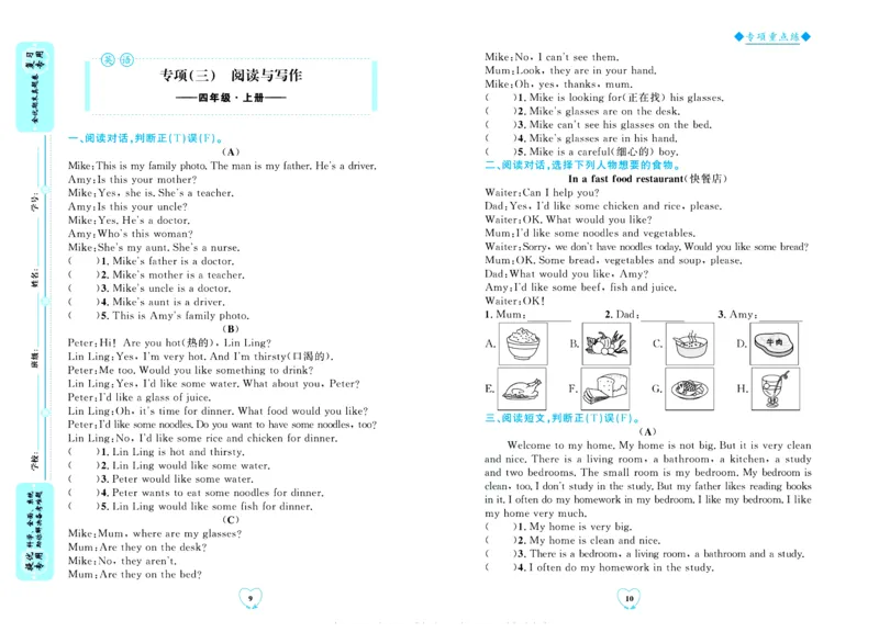 全优期末真题卷人教PEP版英语4年级上册_2024年人教版小学数学一二三四五六年级上册下册期中期末试a0747_小学全科《同步练习+精品试卷》打包下载（1-6年级单元月考期中期末试卷）