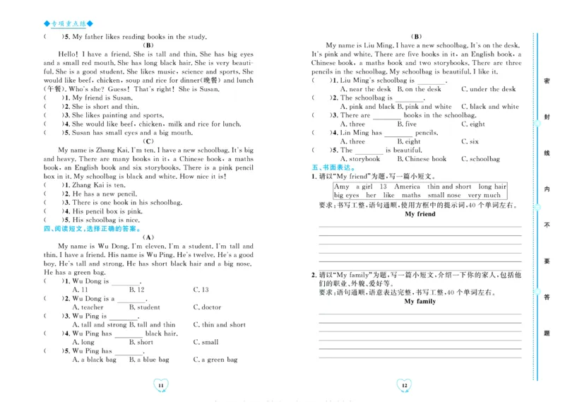 全优期末真题卷人教PEP版英语4年级上册_2024年人教版小学数学一二三四五六年级上册下册期中期末试a0747_小学全科《同步练习+精品试卷》打包下载（1-6年级单元月考期中期末试卷）