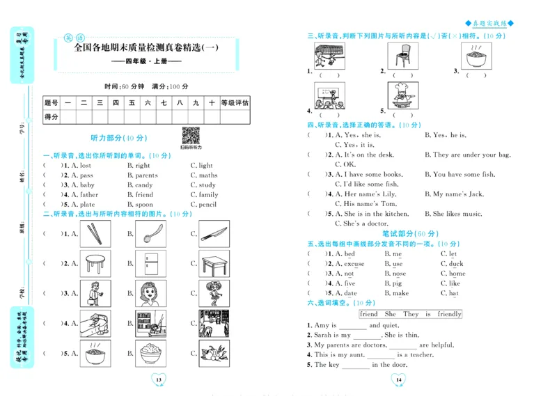全优期末真题卷人教PEP版英语4年级上册_2024年人教版小学数学一二三四五六年级上册下册期中期末试a0747_小学全科《同步练习+精品试卷》打包下载（1-6年级单元月考期中期末试卷）