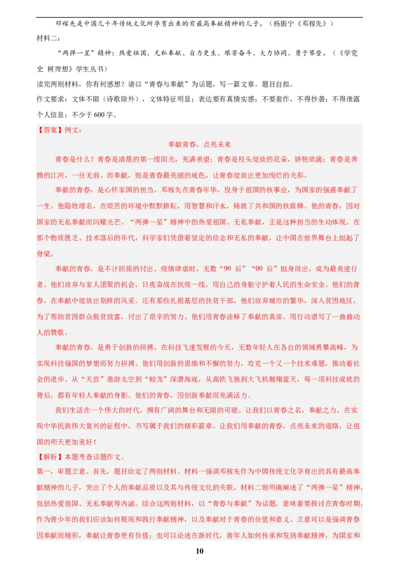 专题27话题作文(解析版)_2023-2025《3年中考1年模拟真题分类汇编》语文