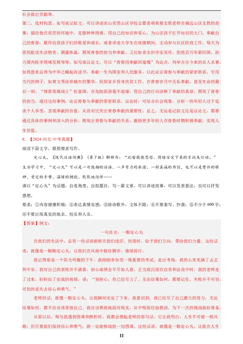 专题27话题作文(解析版)_2023-2025《3年中考1年模拟真题分类汇编》语文