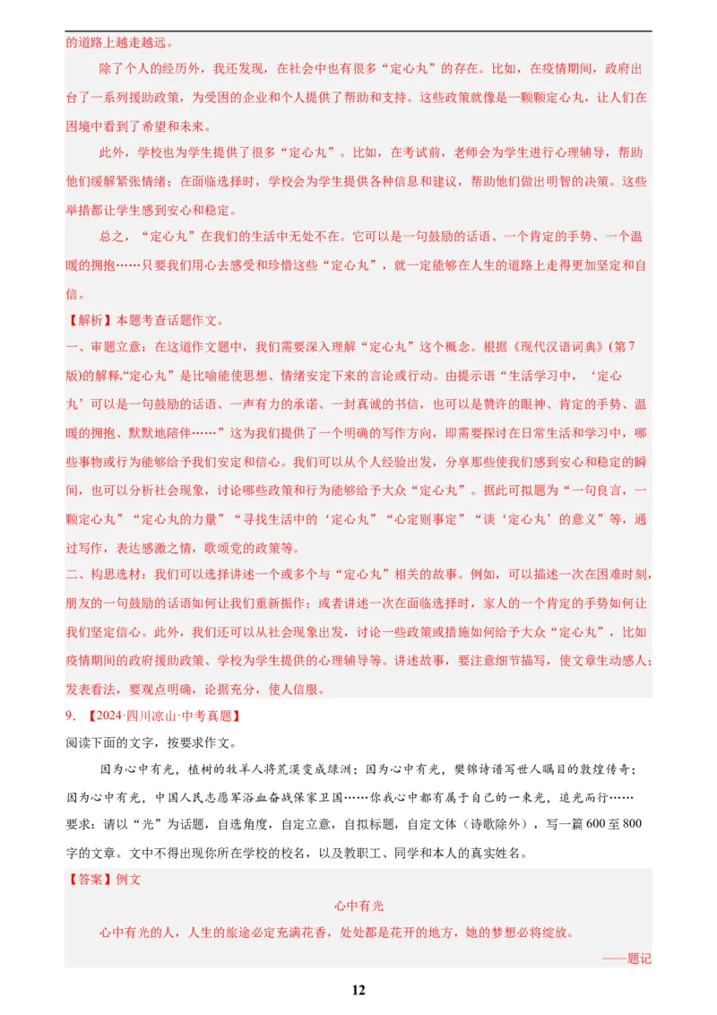 专题27话题作文(解析版)_2023-2025《3年中考1年模拟真题分类汇编》语文