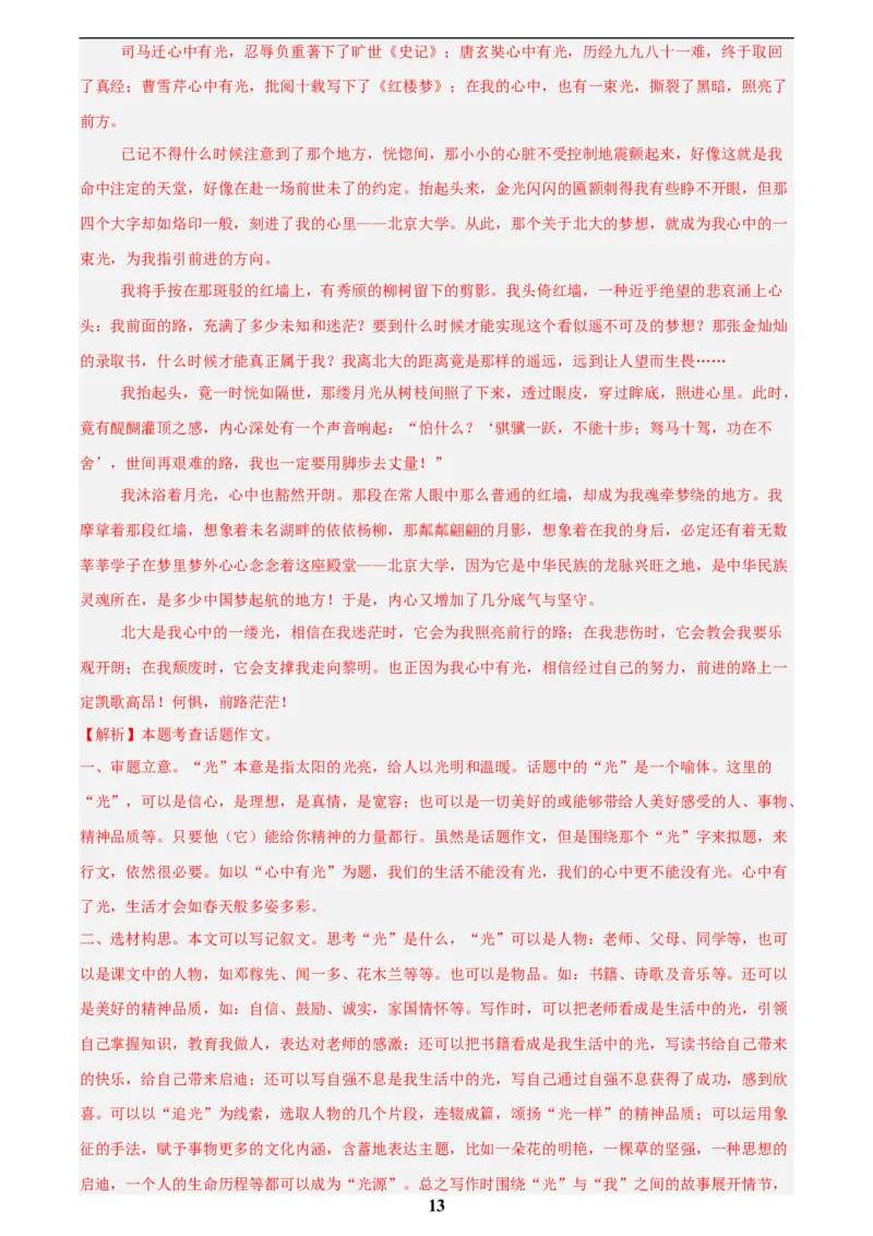 专题27话题作文(解析版)_2023-2025《3年中考1年模拟真题分类汇编》语文