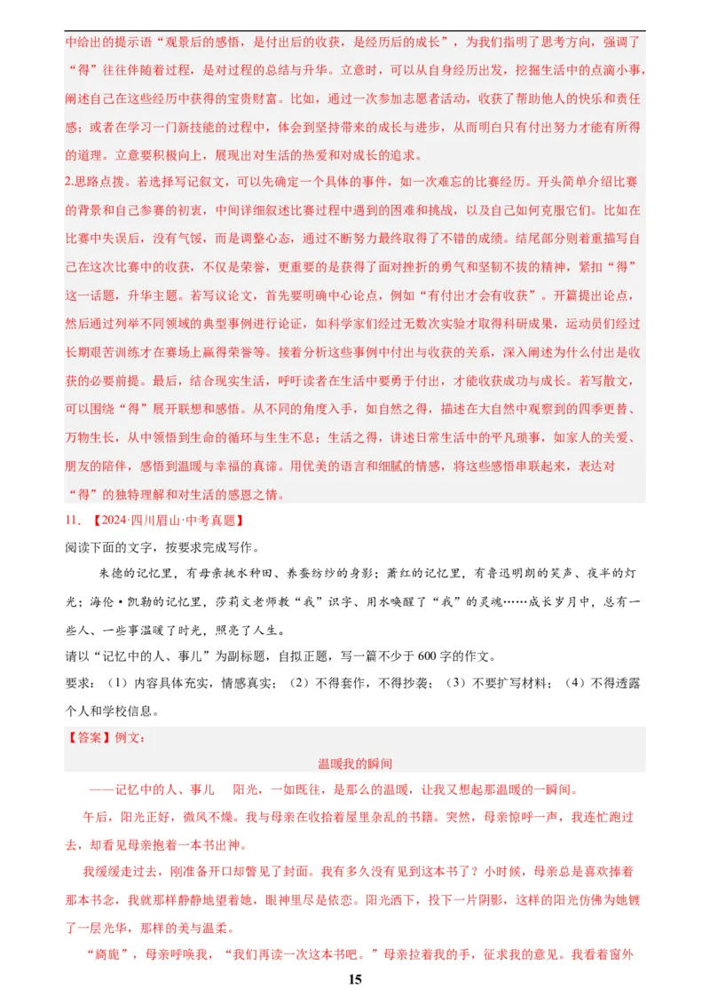 专题27话题作文(解析版)_2023-2025《3年中考1年模拟真题分类汇编》语文