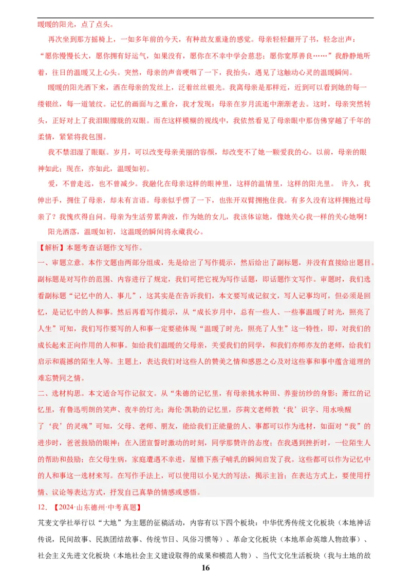 专题27话题作文(解析版)_2023-2025《3年中考1年模拟真题分类汇编》语文