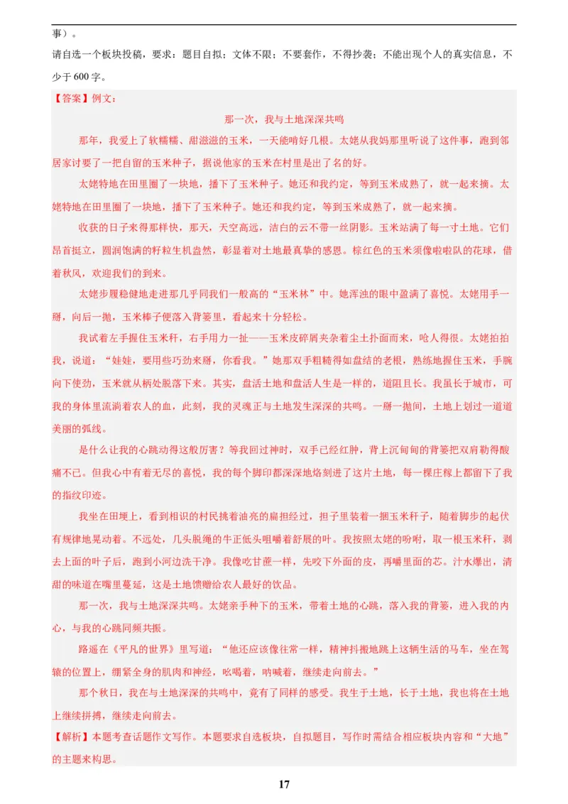 专题27话题作文(解析版)_2023-2025《3年中考1年模拟真题分类汇编》语文