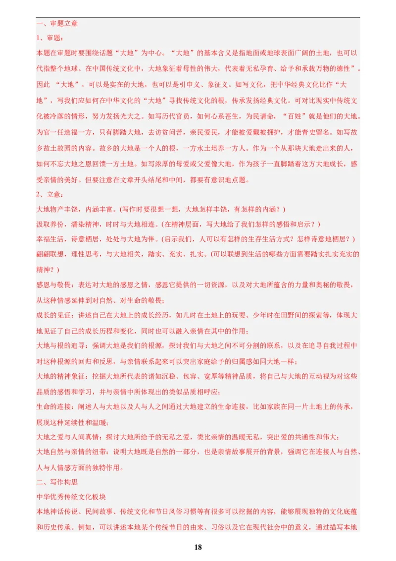 专题27话题作文(解析版)_2023-2025《3年中考1年模拟真题分类汇编》语文