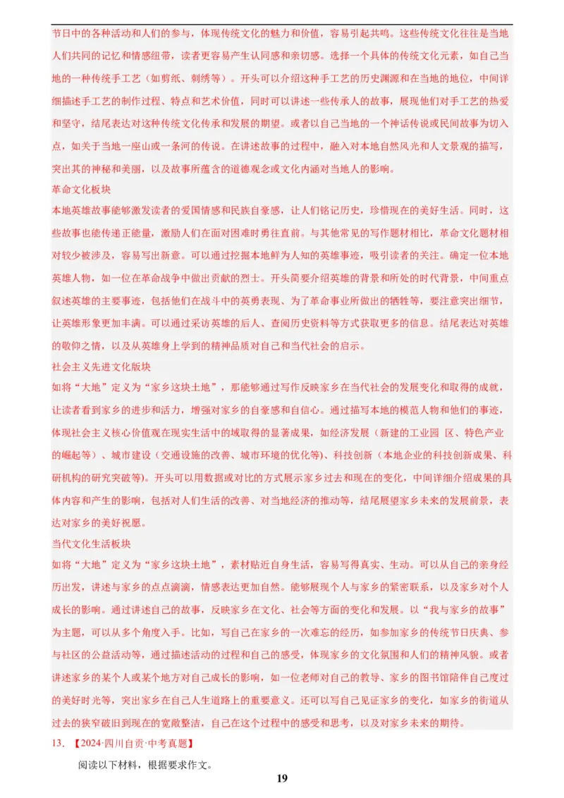 专题27话题作文(解析版)_2023-2025《3年中考1年模拟真题分类汇编》语文