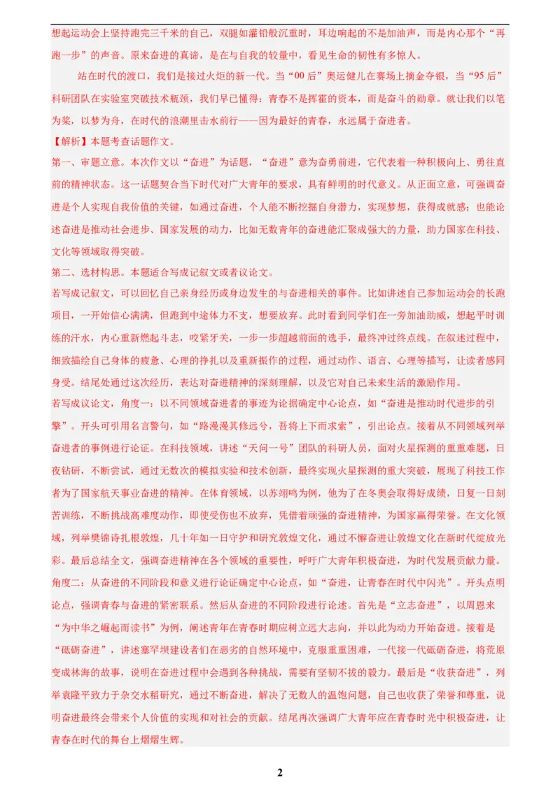 专题27话题作文(解析版)_2023-2025《3年中考1年模拟真题分类汇编》语文