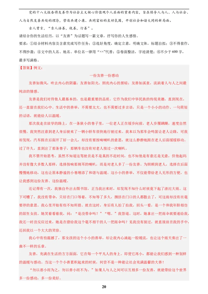 专题27话题作文(解析版)_2023-2025《3年中考1年模拟真题分类汇编》语文