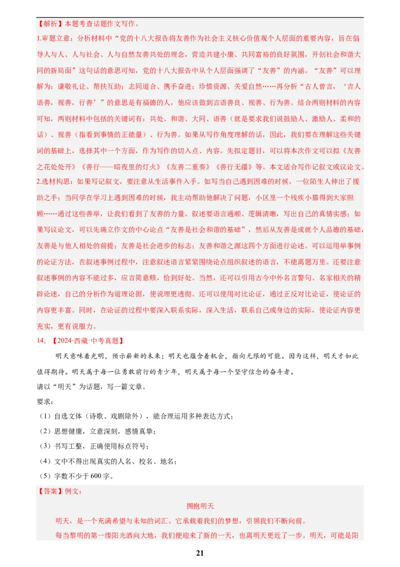 专题27话题作文(解析版)_2023-2025《3年中考1年模拟真题分类汇编》语文