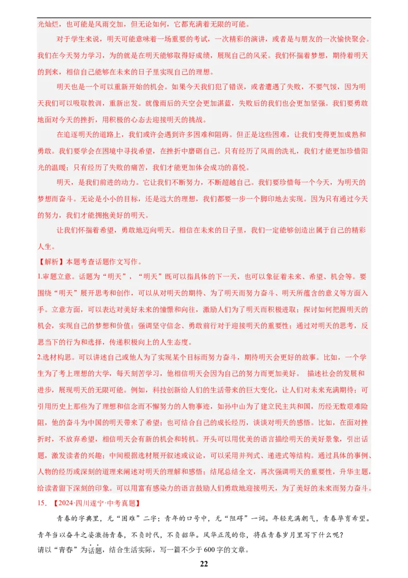 专题27话题作文(解析版)_2023-2025《3年中考1年模拟真题分类汇编》语文