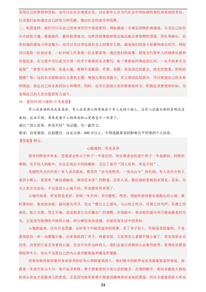 专题27话题作文(解析版)_2023-2025《3年中考1年模拟真题分类汇编》语文