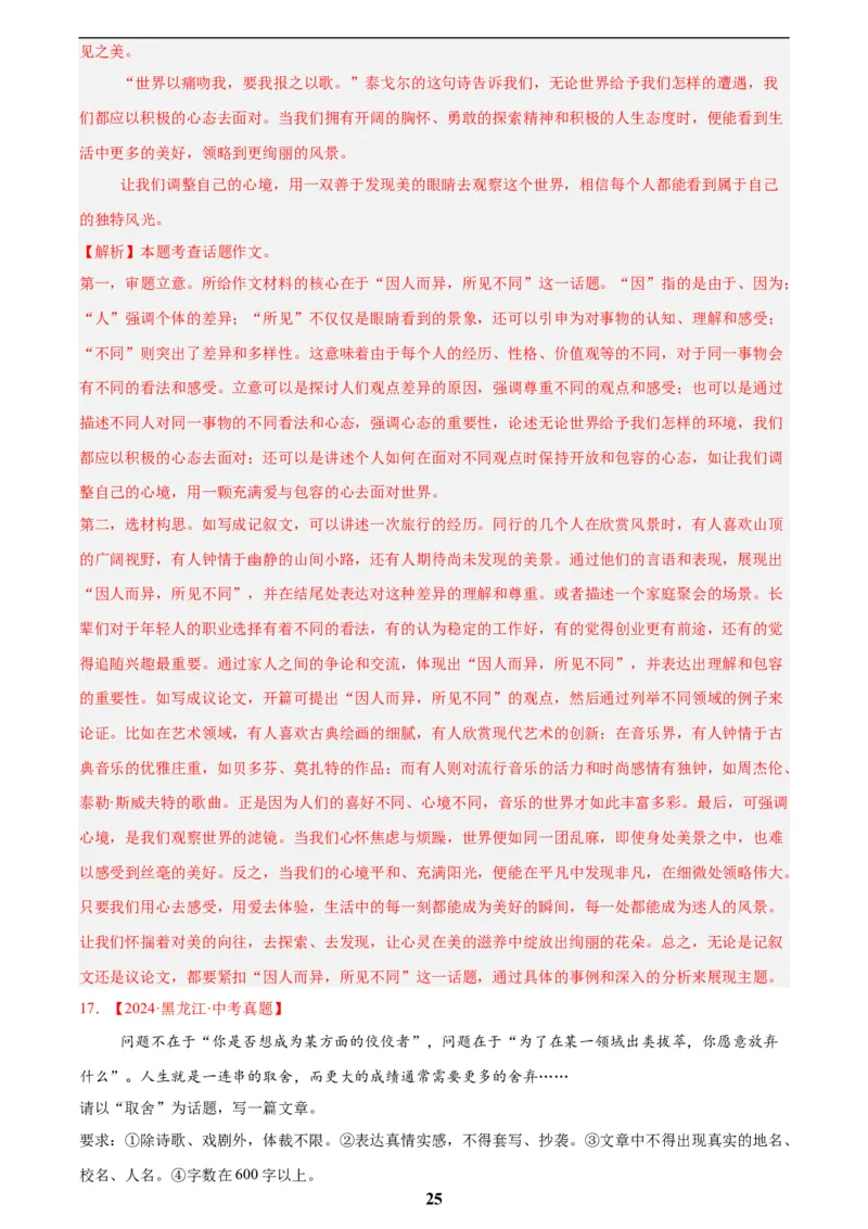 专题27话题作文(解析版)_2023-2025《3年中考1年模拟真题分类汇编》语文