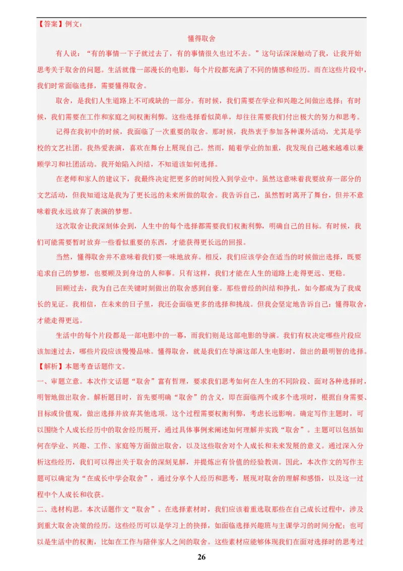 专题27话题作文(解析版)_2023-2025《3年中考1年模拟真题分类汇编》语文