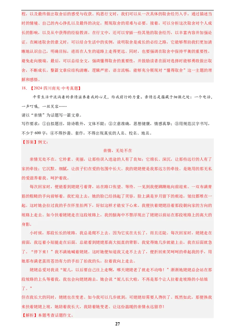 专题27话题作文(解析版)_2023-2025《3年中考1年模拟真题分类汇编》语文